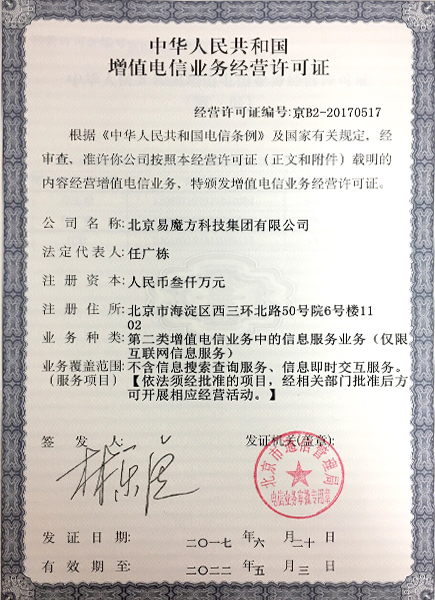 國家高新、中關村高新、ICP許可證以及近30多個軟著證書